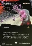 FOIL/ܡ쥹ǡۥޥå㥶 TDM JP 0360 Բ (ܸ 쥢) 륭롧ζϿ (MTG)