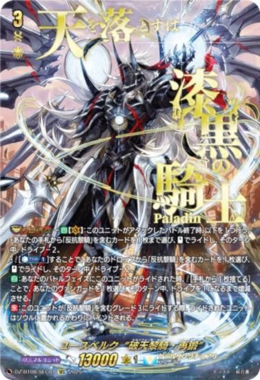 ヴァンガード ユースベルク 破天黎騎・再鍛 SEC シークレット DZ-BT08