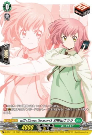 󥬡 DZ-SS09/D-PR/1110 willDress Season3  (PR ץ) ڥ륷꡼ Master Deckset 