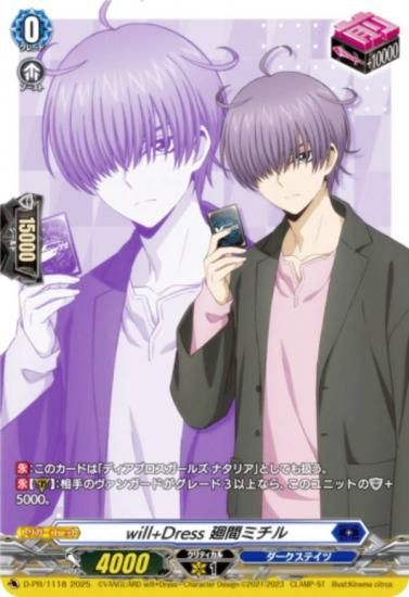 󥬡 DZ-SS10/D-PR/1118 willDress ֥ߥ (PR ץ) ڥ륷꡼ Master Deckset ֥ߥ