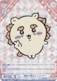 ちいかわ　トレカ　ハピハピちいかわ ヴァイスシュヴァルツブラウ ちいかわVol2 SEC ハピハピちいかわ