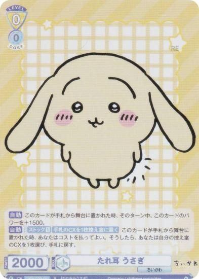 ちいかわ 垂れ耳 うさぎ 初版 ちいかわ - 垂れ耳うさぎの通販 by コレクション整理中