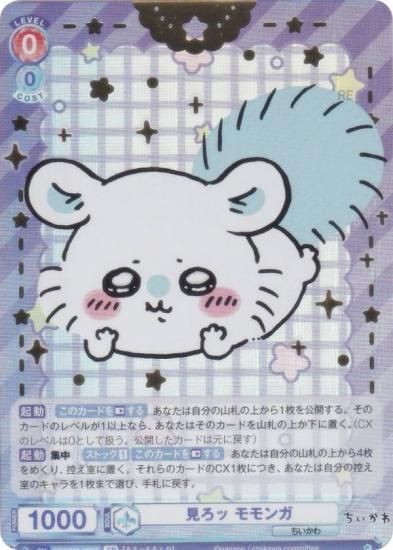 ちいかわ pr ぷん。 ヴァイスシュヴァルツブラウ ハチワレ うさぎ モモンガ trade-lab-japan_cikwpr-003-pr