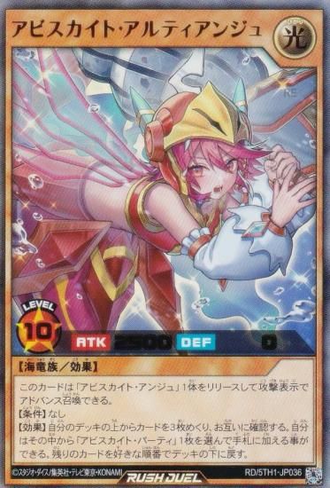 遊戯王 ラッシュデュエル RD/5TH1-JP006 アビスカイト・パーティ (日本語版 オーバーラッシュレア) 5th ANNIVERSARY PACK 遊戯王 ラッシュデュエル RD/5TH1-JP006 アビスカイト・パーティ