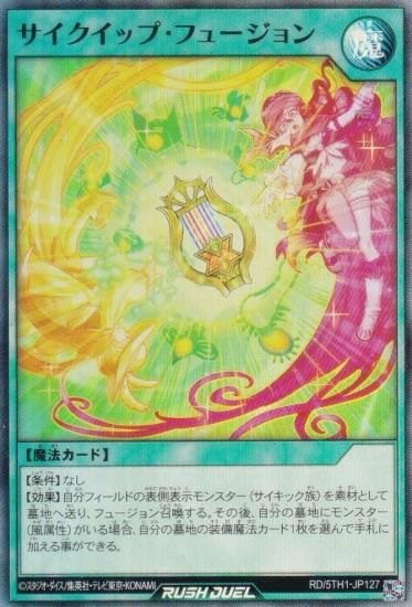 遊戯王 ラッシュデュエル RD/5TH1-JP127 サイクイップ
