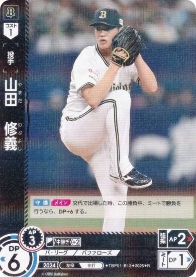 スペシャルパラレル】ドリームオーダー TBP01-B03 坂口 智隆