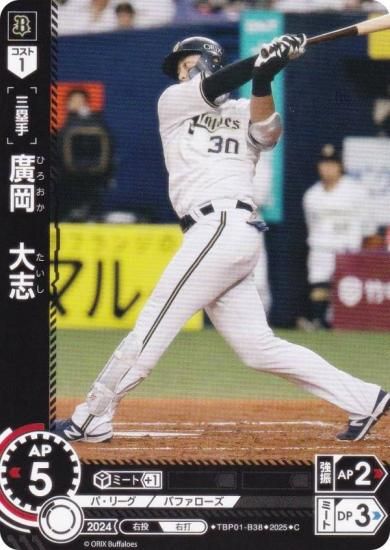 ドリームオーダー　フルスイング　太田椋　オリックスバファローズ ドリームオーダー フルスイング 太田椋 オリックスバファローズ