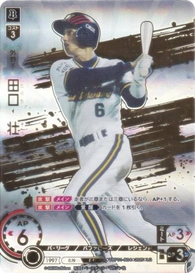 【スペシャルパラレル】ドリームオーダー TBP01-B04 田口　壮 オリックス・バファローズ (LG レジェンド) プロ野球カードゲーム 球団ブースター 革新の猛牛 スペシャルパラレル】ドリームオーダー TBP01-B04 田口 壮