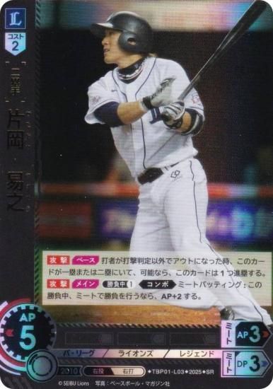 【スペシャルパラレル】ドリームオーダー TBP01-L03 片岡 易之 埼玉西武ライオンズ (LG＋ レジェンドプラス) プロ野球カードゲーム 球団ブースター 獅子の闘志 ドリームオーダー TBP01-L03 片岡 易之 埼玉西武ライオンズ (SR