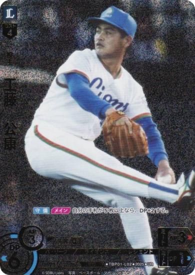 スペシャルパラレル】ドリームオーダー TBP01-L02 工藤 公康