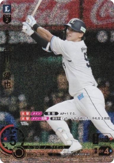 ドリームオーダー 西武 獅子の闘志 西川愛也 SSP ドリームオーダー 西川愛也SSP(箔押し) 西川SSP 埼玉西武