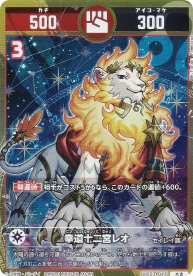 幸道十二宮バルジー パラレル 開運コロシアム 超大吉 カード