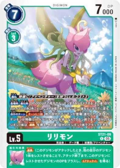 デジモンカードゲーム リリモン 希少 リリモンACE【希少パラレル】《緑》 希少パラレル版BT14-049