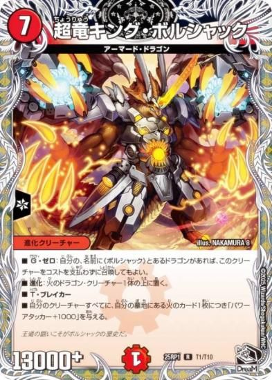 デュエルマスターズ　ボルシャック・ドリーム・ドラゴン　金トレジャー デュエルマスターズ ボルシャック・ドリーム・ドラゴン 金