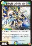 4祻åȡۥǥ奨ޥ DM25RP1 24/77 ̾ж Drache der'Zen (R 쥢) (DM25-RP1)