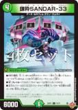 4祻åȡۥǥ奨ޥ DM25RP1 74/77 ϣSANDAR-33 (C ) (DM25-RP1)