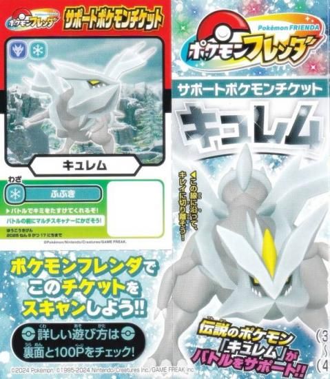 付録のみの販売です】 [ポケモンフレンダ サポートポケモン