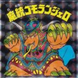 No.26 ヤマト爆神】 ヘッドだらけのビックリマンチョコ - トレカ