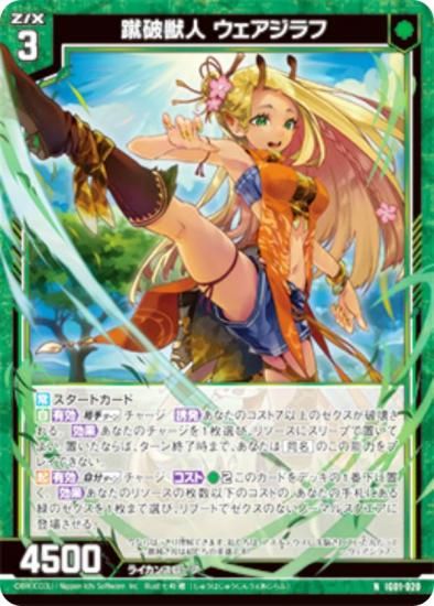 金箔ホロ加工】ゼクス Z/X IG01-020 蹴破獣人 ウェアジラフ (N