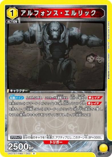 ユニオンレア エドワード・エルリック ユニオンアリーナ エドワード