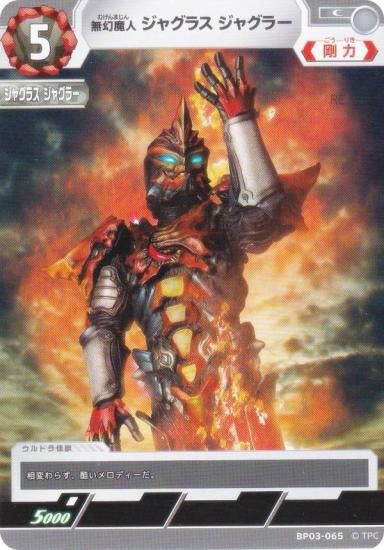 【箔押しサイン・[5/5]】ウルトラマンカードゲーム BP03-069 無幻魔人 ジャグラス ジャグラー (SP スペシャル) ブースターパック03 復讐と闇の輪廻 楽天市場】【箔押しサイン・[5/5]】ウルトラマンカードゲーム
