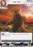 超レア！ウルトラマンカード　ゴモラ ウルトラマンカードゲーム BP03-075 古代怪獣 ゴモラ (RR
