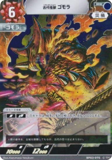 超レア！ウルトラマンカード　ゴモラ プロモ】ウルトラマンカードゲーム BP01/PR-004 古代怪獣 ゴモラ