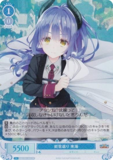 ヴァイスシュヴァルツロゼ OS01/R01-091S 前世返り 来海 (SR