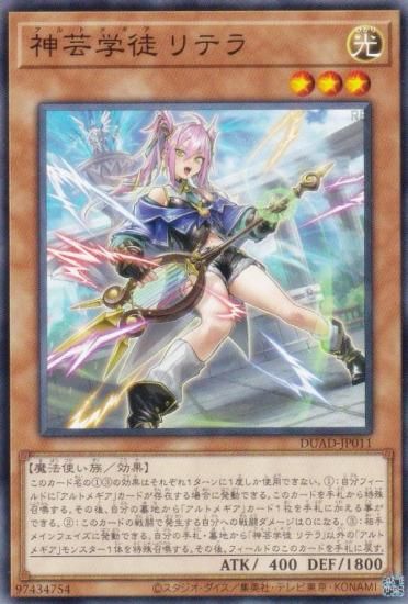 遊戯王 DUAD-JP011 神芸学徒 リテラ (日本語版 プリズマティックシークレットレア) デュエリスト・アドバンス 遊戯王 DUAD-JP011 神芸学徒 リテラ (日本語版 ノーマル