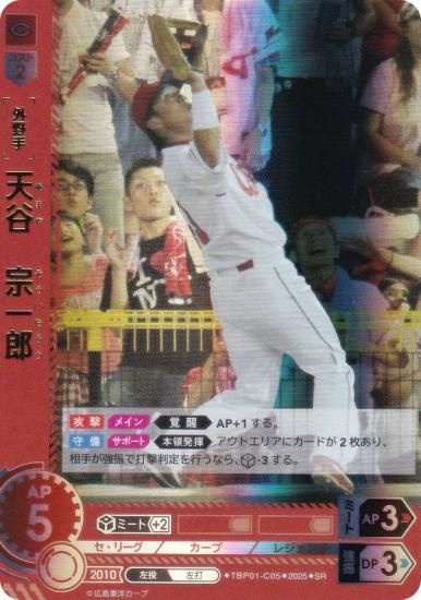 【スペシャルパラレル】ドリームオーダー TBP01-C05 天谷　宗一郎 広島東洋カープ (LG レジェンド) プロ野球カードゲーム 球団ブースター 赤き鯉戦士 パラレル】ドリームオーダー TBP01-C05 天谷 宗一郎 広島東洋