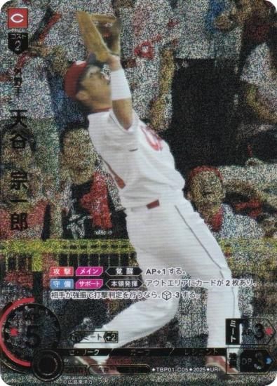 【スペシャルパラレル】ドリームオーダー TBP01-C05 天谷　宗一郎 広島東洋カープ (LG レジェンド) プロ野球カードゲーム 球団ブースター 赤き鯉戦士 パラレル】ドリームオーダー TBP01-C05 天谷 宗一郎 広島東洋