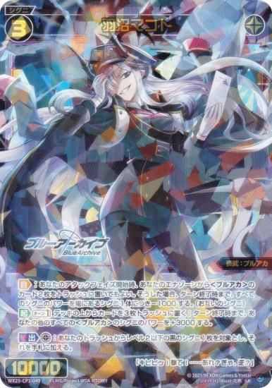 ウィクロス WX25-CP1-049 羽沼マコト (SR スーパーレア