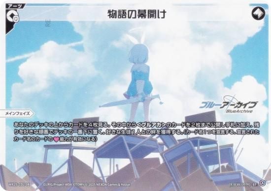 物語の幕開け　ウィクロス 物語の幕開け」(箔押し)(PR-Di050) ウィクロスTCG – カードン