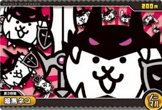 にゃんこ No.7-02 暗黒ネコ (ノーマル)】にゃんこ大戦争ウエハース＋7