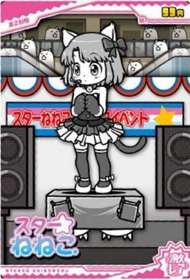 ホログラム加工] No.7-18 スターねねこ (激レア)】にゃんこ大