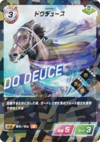 パラレル】フォース・オブ・ザ・ホース SDF-035R ドウデュース