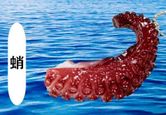 【蛸】 海の幸山の幸 ボールチェーンこれくしょん 蛸】 海の幸山の幸 ボールチェーンこれくしょん - トレカ&ホビー