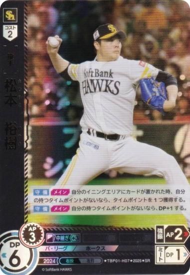【スペシャルパラレル】ドリームオーダー TBP01-H07 松本　裕樹 福岡ソフトバンクホークス (SSP スーパースペシャル) プロ野球カードゲーム 球団ブースター 制覇せし鷹軍 ドリームオーダー TBP01-H07 松本 裕樹 福岡ソフトバンク