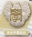 梟谷学園高校】 ハイキュー!! 高校モチーフピンバッジ3 全国編