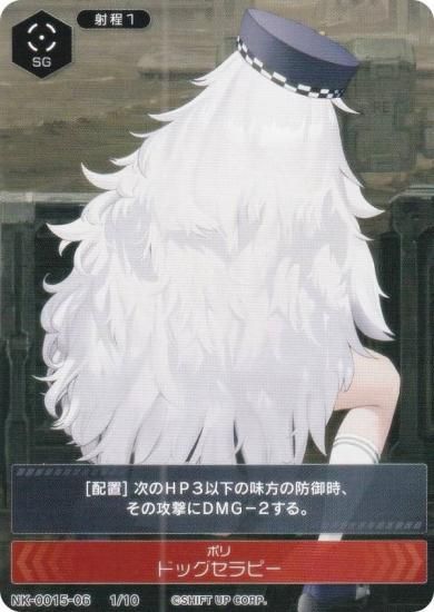 ニケ NK-0015-06 1/10 ポリ ドッグセラピー NIKKE DUEL ENCOUNTER ポリ