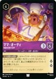 ディズニー ロルカナTCG 208/204・JA・3 ド派手な幻術使い ジャファー