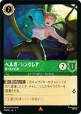 ディズニー ロルカナTCG 74/204・JA・3 ファム・ファタール