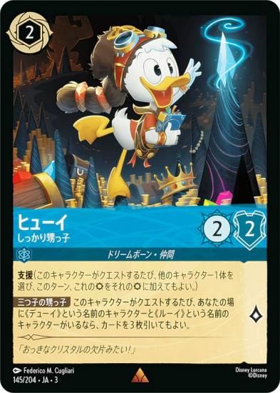 ディズニー ロルカナTCG 145/204・JA・3 しっかり甥っ子
