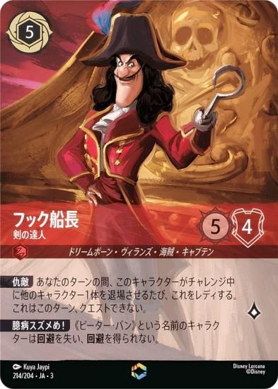 グーフィー スーパーグーフ 214/204 エンチャンテッド ロルカナ GOOFY Super Goof エンチャンテッド Lorcana ロルカナ 004-214