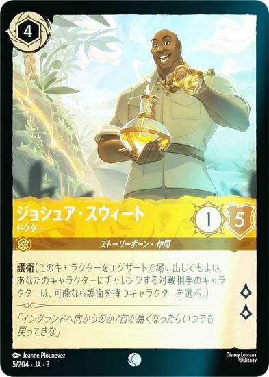 フォイル】ディズニー ロルカナTCG 5/204・JA・3 ドクター