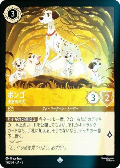 フォイル】ディズニー ロルカナTCG 19/204・JA・3 決意の父犬