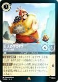 ディズニー ロルカナTCG 173/204・JA・3 王国への脅威 巨人の