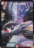 邪神vs邪神 デュエマカード DM25-RP2 デュエル・マスターズTCG 王道W 第2弾 邪神vs邪神Ⅱ