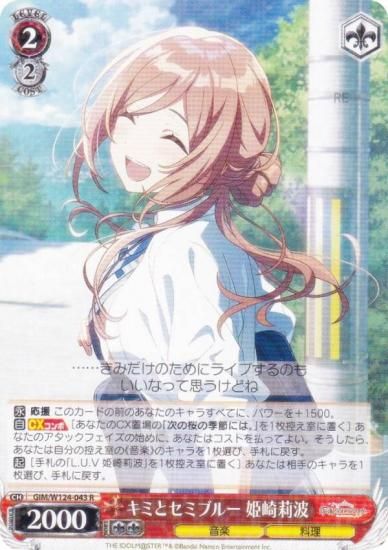 ヴァイスシュヴァルツ GIM/W124-043 キミとセミブルー 姫崎莉波