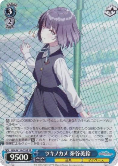 ツキノカメ　秦谷美鈴　SEC ヴァイスシュバルツ カードリスト ｜ ヴァイスシュヴァルツ｜Weiβ Schwarz